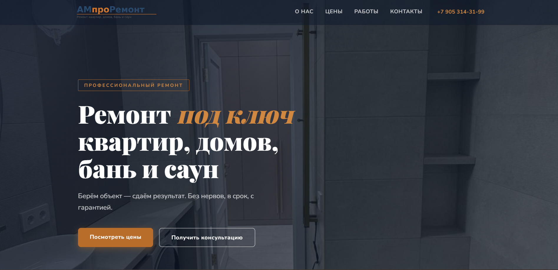 Скриншот сайта amproremont.ru