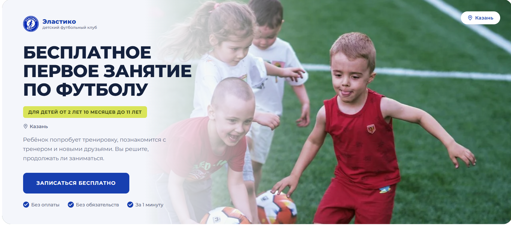 Скриншот лендинга elasticokids.ru